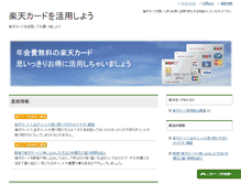 Tablet Screenshot of machida-zakka.com